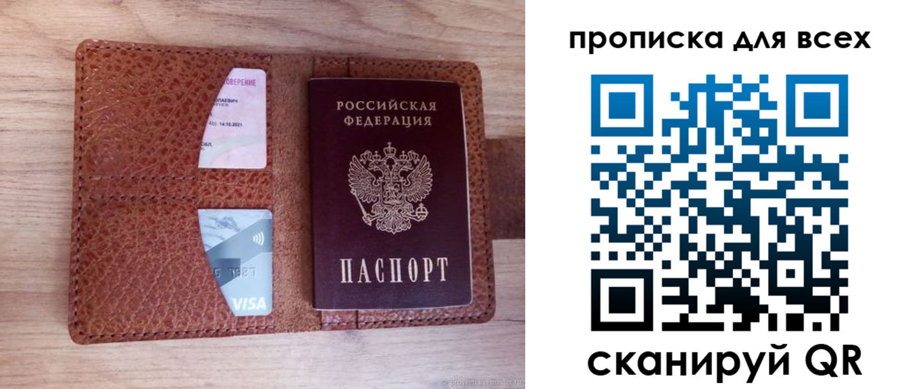 прописка в Джанкое