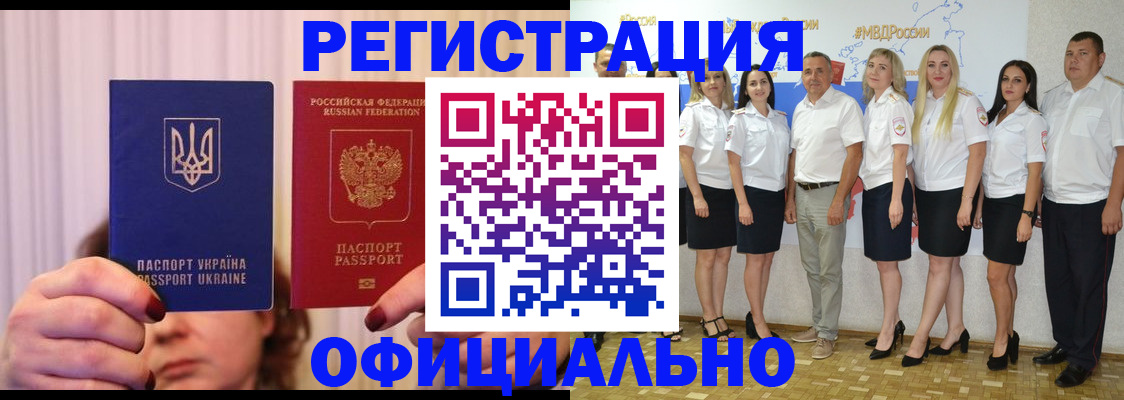 прописка в Джанкое